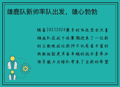 雄鹿队新帅率队出发，雄心勃勃