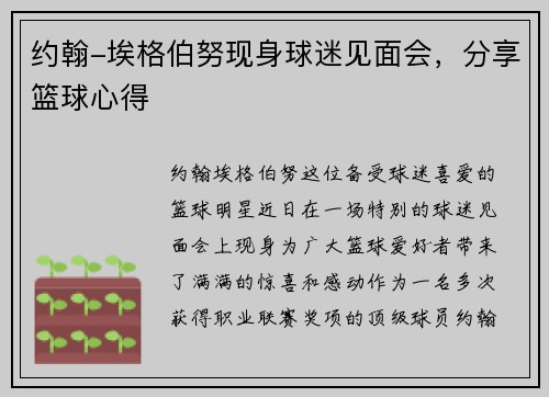 约翰-埃格伯努现身球迷见面会，分享篮球心得