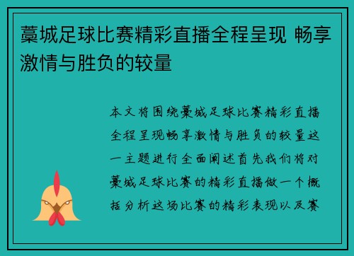 藁城足球比赛精彩直播全程呈现 畅享激情与胜负的较量